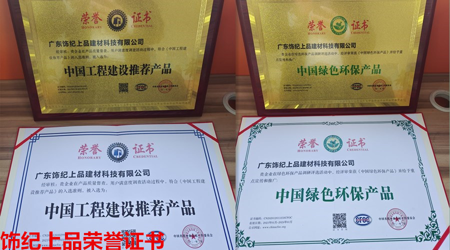 飾紀(jì)上品榮譽(yù)證書 飾紀(jì)上品榮譽(yù)證書